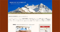 Desktop Screenshot of mteverest.jp